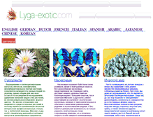 Tablet Screenshot of lyga-exotic.com